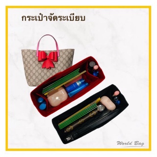 ถูกที่สุดกระเป๋าจัดระเบียบ gucci kid ผ้าสักหลาดนำเข้า 1ชุดมี2ชิ้น กระเป๋าจัดและฐาน