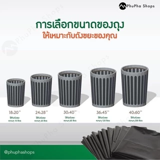 ถุงขยะดำ หนา เหนียว ทนทาน แพคละ 1 kg