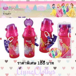 กระบอกน้ำ กระติ๊กน้ำ Princess 470 ml