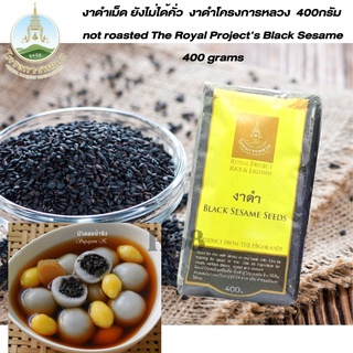 งาดำ โครงการหลวง งาเพื่อสุขภาพ 400 กรัม Black Sesame, Royal Project, Healthy Sesame 400 g.