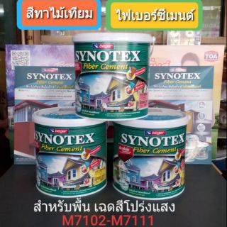 BEGER SYNOTEX สีทาพื้นไม้ โปร่งแสง 1แกลลอน