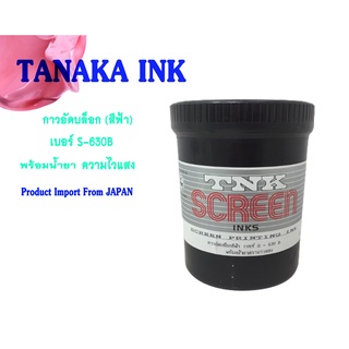 TANAKA กาวอัดบล๊อคสกรีน เบอร์ S - 630 B (สีฟ้า)  พร้อมน้ำยาความไวแสงในชุด 1 KG.