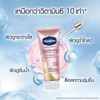 Vaseline Gluta-Hya Serum Burst Lotion Dewey Radiance 330 Ml.