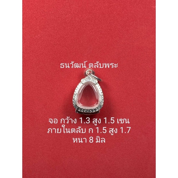 กรอบพระเงิน ใส่พระปิดตาจิ๋ว หรือพระที่มีลักษณะใกล้เคียง