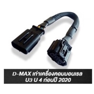 สายแอร์โฟร์ดีแมกซ์ dmax   เเก้ปัญหา ไฟโชว อุด EGR u4  มอเตอร์ EGR เป็น 0   รับประกัน 1 ปี