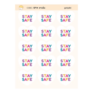 สติ๊กเกอร์ หัวใจ พื้นขาว stay safe ตัวอักษรสีสัน  กันน้ำ 100%