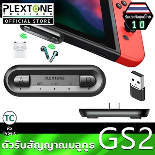 Plextone GS2 NEW Audio Transmitter ตัวรับสัญญาณบลูทูธ สำหรับใช้งานหูฟังไร้สาย กับเครื่องทีวี/Switch/PS4/PS5/PC/Laptop