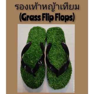 รองเท้าฟองน้ำหูหนีบPVCพื้นหญ้าเทียม(Grass Flip Flops) HOT 🔥🔥🔥 SALES