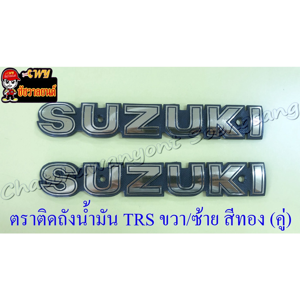 ตราติดถังน้ำมัน TRS (ทีอาร์เอส) "SUZUKI" (ซูซูกิ) ขวา/ซ้าย (2 ข้าง,คู่) สีทอง (33299)
