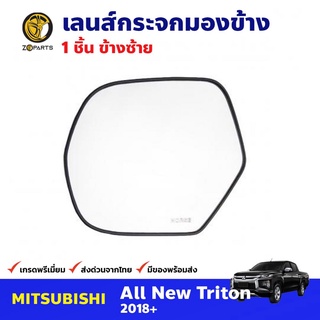 เลนส์กระจกมองข้าง ข้างซ้าย สำหรับ Mitsubishi All New Triton ปี 2018+ มิตซูบิชิ ไทรทัน เนื้อกระจกมองข้าง คุณภาพดี ส่งไว