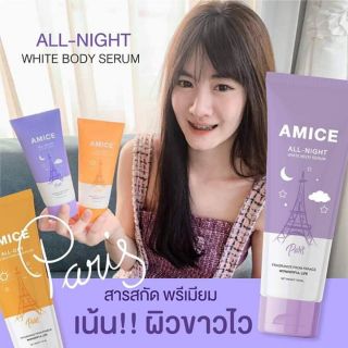 เอมิส #AMICE ใช้คู่กันขาวไว ขาวใสภายใน 14 วัน ขนาด 120 ml. Day&amp;night