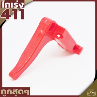 ไกเร่ง ชุดคันเร่ง เครื่องตัดหญ้า NB411 อะไหล่411