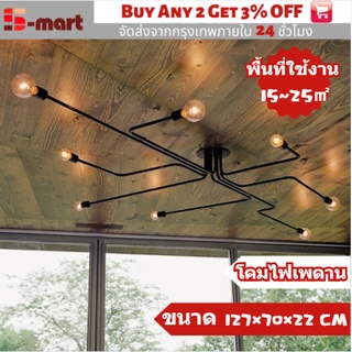 🚚S-Mart🚚โคมไฟเพดาน โคมไฟระย้า โคมไฟเพดานโมเดิร์น  สไตล์วินเทจ วัสดุเหล็กคุณภาพดี สีดำ (ไม่แถมหลอดไฟ)