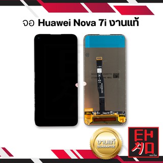 หน้าจอ Huawei Nova 7i (งานแท้) จอพร้อมทัชสกรีน หน้าจอโทรศัพท์ อะไหล่หน้าจอ มีประกัน