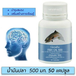 🔥 ส่งฟรี🔥 น้ำมันปลา กิฟฟารีน Fish Oil มี DHA บำรุงสมอง ป้องกันเส้นเลือดอุดตัน