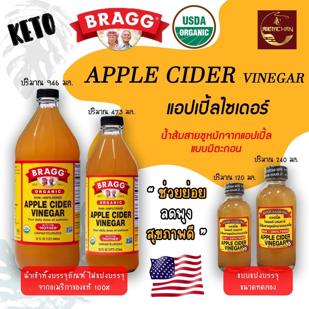 [ ของแท้นำเข้าจาก Usa ] Apple Cider Vinegar แอปเปิ้ลไซเดอร์ Acv ออร์แกนิค แบบมีตะกอน น้ำส้มสายชู