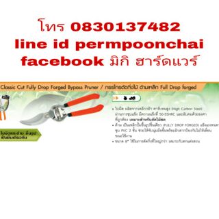 กรรไกรตัดกิ่ง เกรดธรรมดา