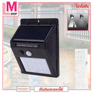 LM-หลอดไฟติดผนังพลังงานแสงอาติย์ เสาไฟสวน DIGITALHOME OUTDOOR LED SOLAR MOTION LIGHT