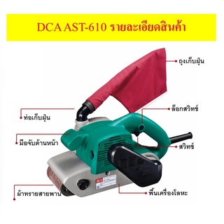 DCA เครื่องขัดกระดาษทรายสายพาน 100x610 มิลลิเมตร รุ่น AST610 อะไหล่ครบ ถูกและดี