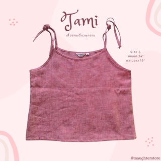 Tami เสื้อสายเดี่ยวผูกสายSize S/M/L ผ้าลินิน เนื้อดี