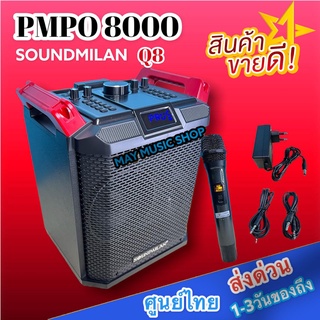 SOUNDMILAN ML-Q8 ลำโพงบลูทูธ ลำโพงพกพา ลำโพงช่วยสอน มีเสียงเอฟเฟค แถมฟรี ไมโครโฟนไร้สาย