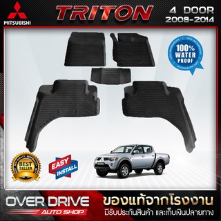 ผ้ายางปูพื้นรถ Mitsubishi Triton 4 ประตู ปี 2007-2014