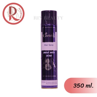 แคริ่ง แฮร์สเปรย์ (ม่วง) 350 มล. / Caring Hair Spray (Purple) 350 ml.