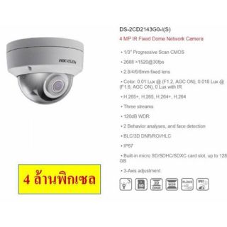 กล้องHIKVISION 4MP DS-2CD2143G0-I(S) DS-2CD2143G0-I(S)