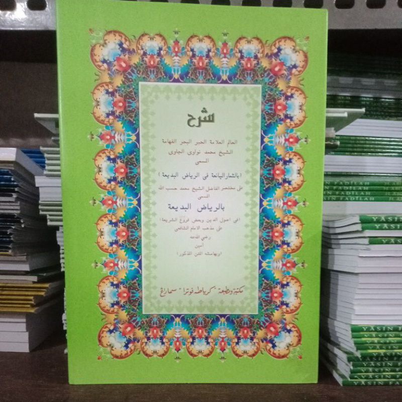 หนังสือของ Riyadh Badiah
