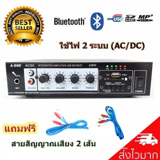 แอมป์ขยาย รุ่น 2209F เครื่องขยายเสียง AC/DC Bluetooth / USB MP3 / SDCARD / FM (ใช้ได้2ระบบ)ฟรีสาย1.5mคละสี2เส้น