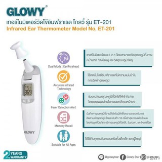 ูถูกสุดๆ**GLOWY เครื่องวัดอุณหภูมิ ทางหู ยิงหน้าผากได้ INFRARED EAR **รับประกัน 2ปี