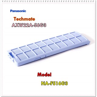 อะไหล่ของแท้/ที่กรองขยะเครื่องซักผ้าพานาโซนิกส์/PANASONIC/AXW22A-S6G3