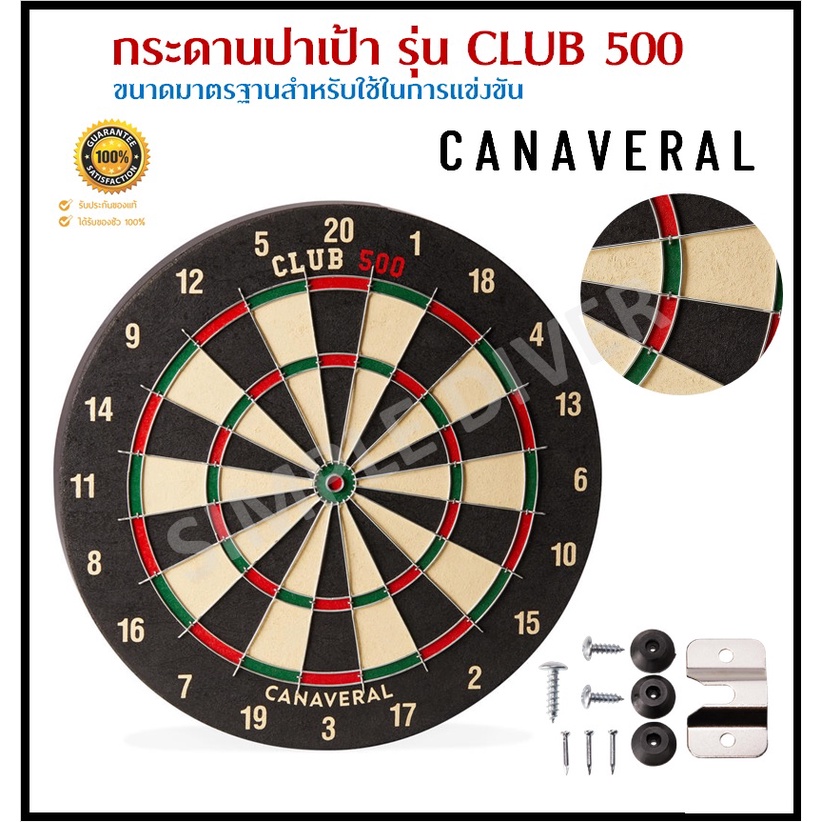 🔥พร้อมส่ง🔥 CANAVERAL กระดานปาเป้า รุ่น CLUB 500 ,700 ขนาดมาตรฐาน สำหรับการแข่งขัน