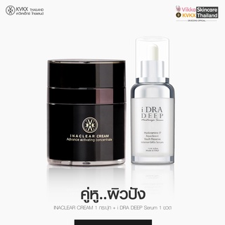 [ กรอกโค้ด L6D7HN ] KVKXTHAILAND Idra serum 20 ml + Inaclear cream 23g คู่ผิวแข็งแรง ลดฝ้าหมอกุ้ง