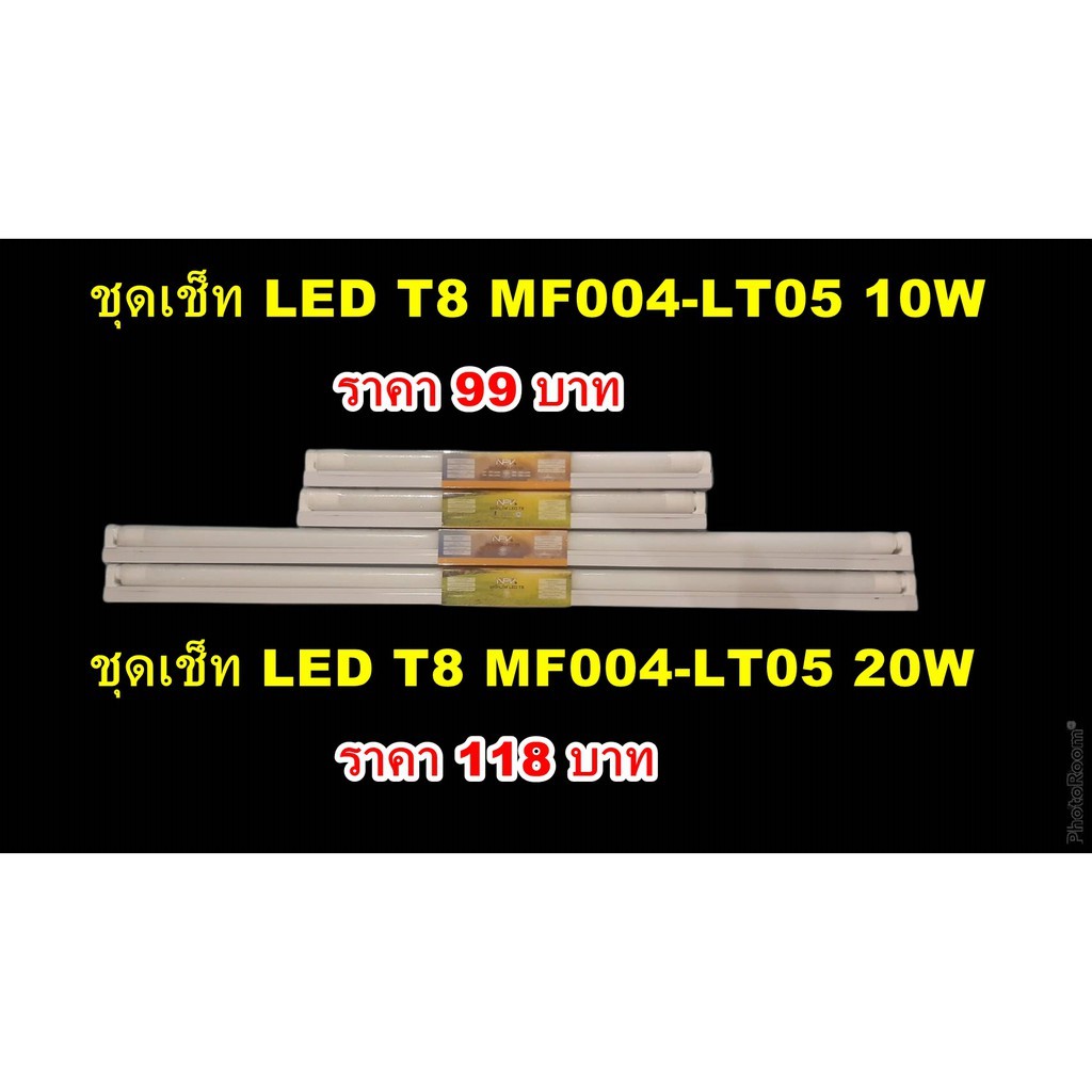 ชุดหลอดไฟ LED T8 แอลอีดี รุ่น MF004-LT05 10W และ 20W ครบชุด NPV หลอดไฟยาวพร้อมราง หลอดไฟแอลอีดี หลอดยาว