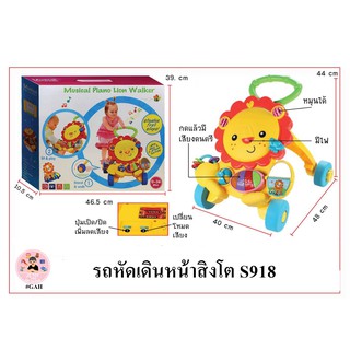 ของเล่น รถหัดเดิน รถเด็กอ่อน รถผลักเดิน S918