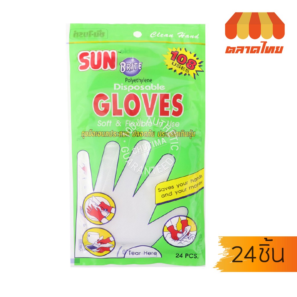 Sunbrite Glove ถุงมือพลาสติก ถุงมือเอนกประสงค์