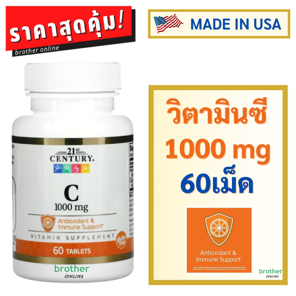 วิตามินซี 1000 mg, Vitamin C 1000 mg 60 tablets