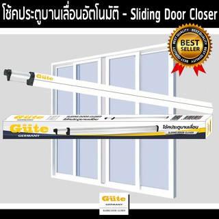 โช๊คประตูบานเลื่อน ( สีขาว )  ขนาด 1 m. 1.2 m. 1.5 m. ยี่ห้อ Gute ป้องกันการเปิดประตูค้้าง