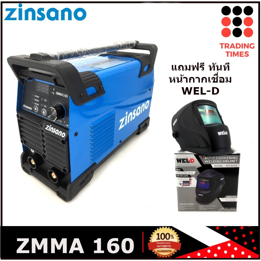 ZINSANO ZMMA160 ตู้เชื่อมอินเวอเตอร์ 160 แอมป์ ( แทนตู้เชื่อม Iweld MMA160 ) แถมฟรี หน้ากากเชื่อม WE