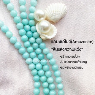 แอมะซอไนต์(Amazonite) 6/8 มิล (ร้อยตามขนาดข้อมือ)