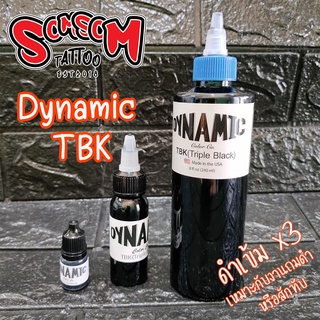 Dynamic สีดำแท้ สำหรับช่างสัก