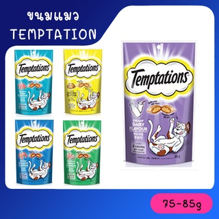 ครบรส เทมเทชั้น Temptation ขนมแมวกรุ๊ปกรอบ มาแล้วจ้า สดๆอร่อย 75g