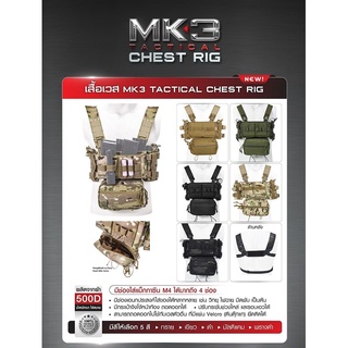 สายโยงบ่า MK3 Tactical Chest Rig