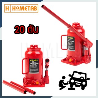 Goldex แม่แรงกระปุก ไฮโดริค Hydraulic jack แม่แรง แม่แรงยกรถ 20 ตัน (TON)