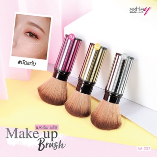 AA-237 Ashley Make Up Brush ขนนุ่ม  บลัชได้ดี