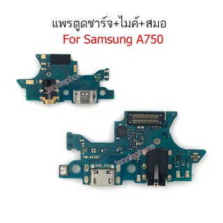 แพรตูดชาร์จ Samsung A750/A7 2018 ก้นชาร์จ A750/A7 2018 แพรสมอGalaxy A750/A7-2018  แพรไมค์  USB A7(2018) sm-a750F