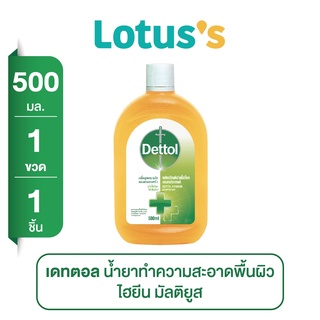 DETTOL เดทตอล น้ำยาทำความสะอาดพื้นผิว ไฮยีน มัลติยูส 500 มล.