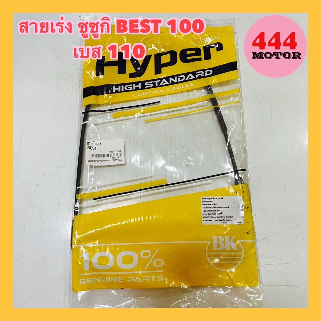 สายเร่ง ซูซูกิ RC100 อาร์ซี 100 อย่างดี