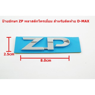 ป้ายโลโก้ท้าย ZP พลาสติกชุบโครเมี่ยมสำหรับ ISUZU ALL NEW D-MAX 2020 ขนาด 8.0x2.5cm ติดตั้งด้วยเทปกาวสองหน้าด้านหลัง